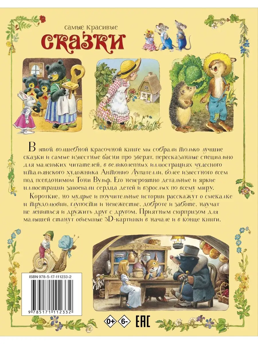 Книга: Лучшие сказки