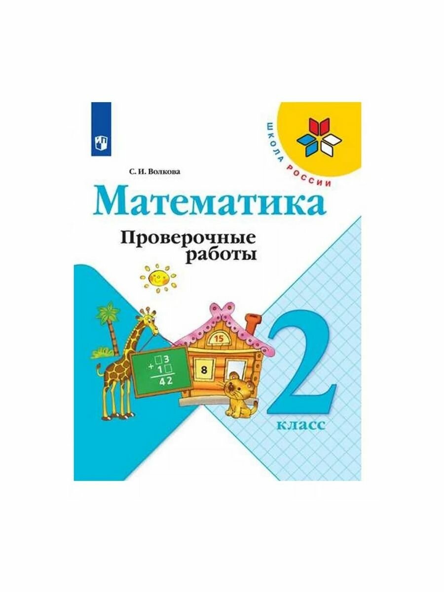 Книга Феникс Математика на 5. Сборник