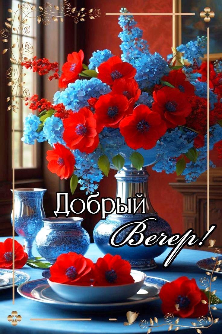 Видеооткрытка Новинка!!! Добрый вечер