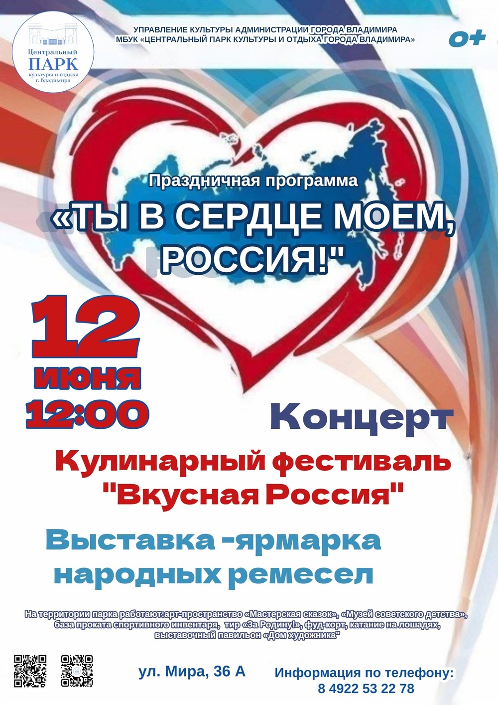 Я люблю Россию I love Russia Сердце Российская графика