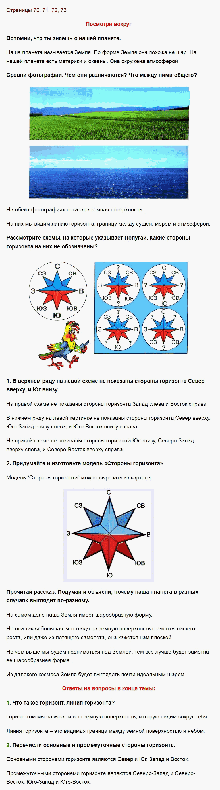 Как пользоваться компасом?