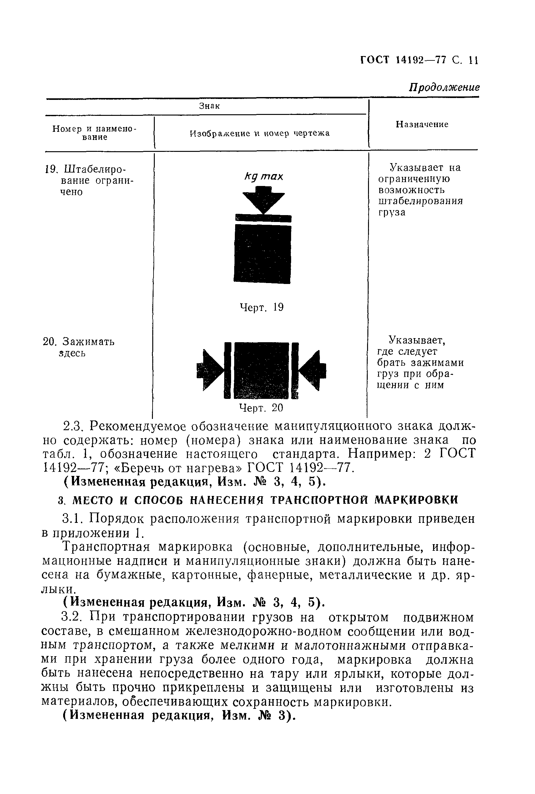 Трафарет для маркировки грузов и