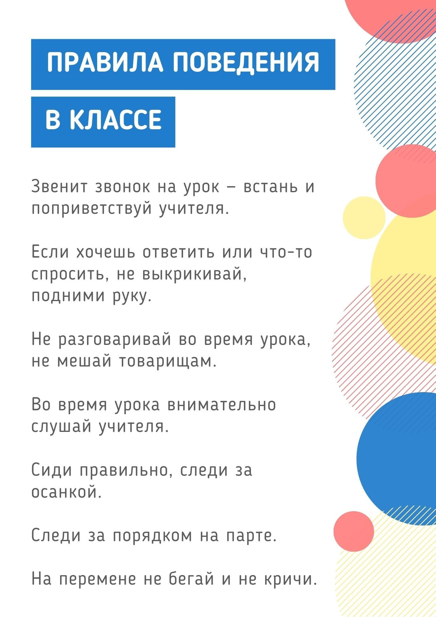 Правила поведения в общественных местах