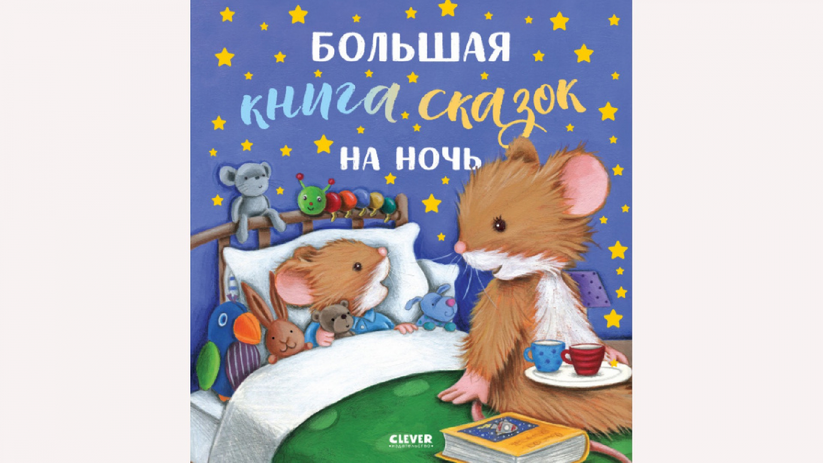 Иллюстрация обложки любимой книги