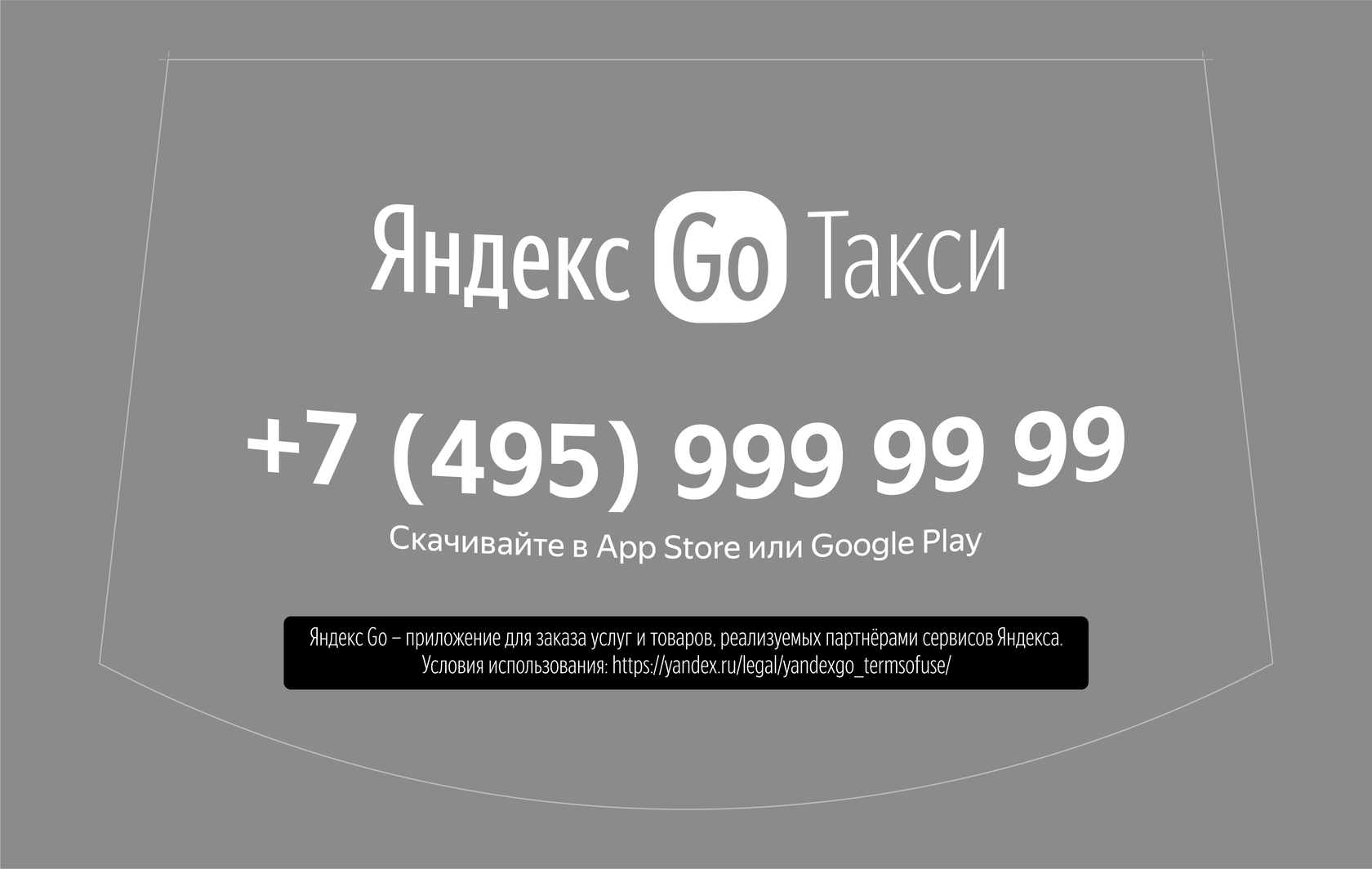 Реклама с Яндекс Go | OOH Яндекс Go