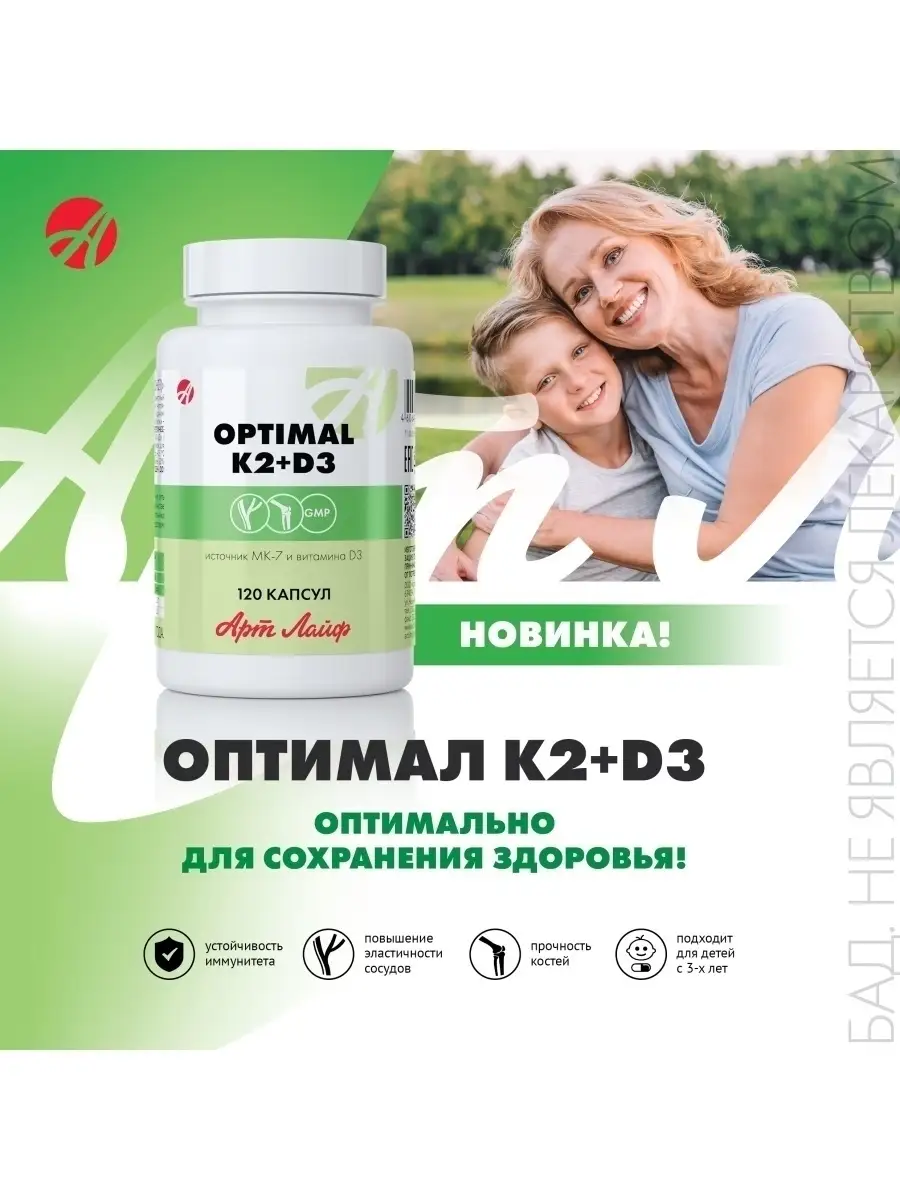 OPTIMAL K2+D3 | Биокомплекс с