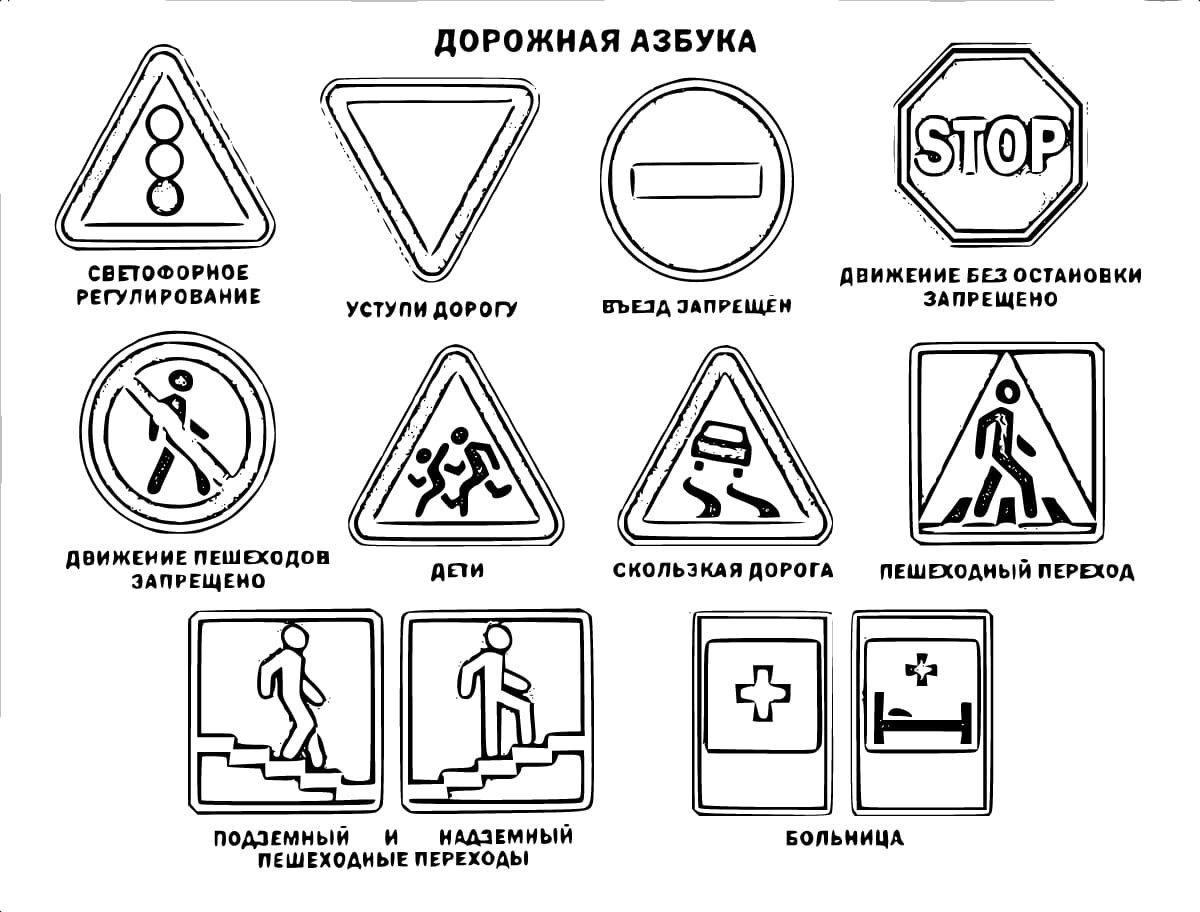 Дорожные знаки в картинках. Наглядное пособие для педагогов