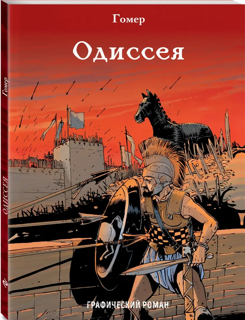 Рисунок одиссея. Скачать и распечатать