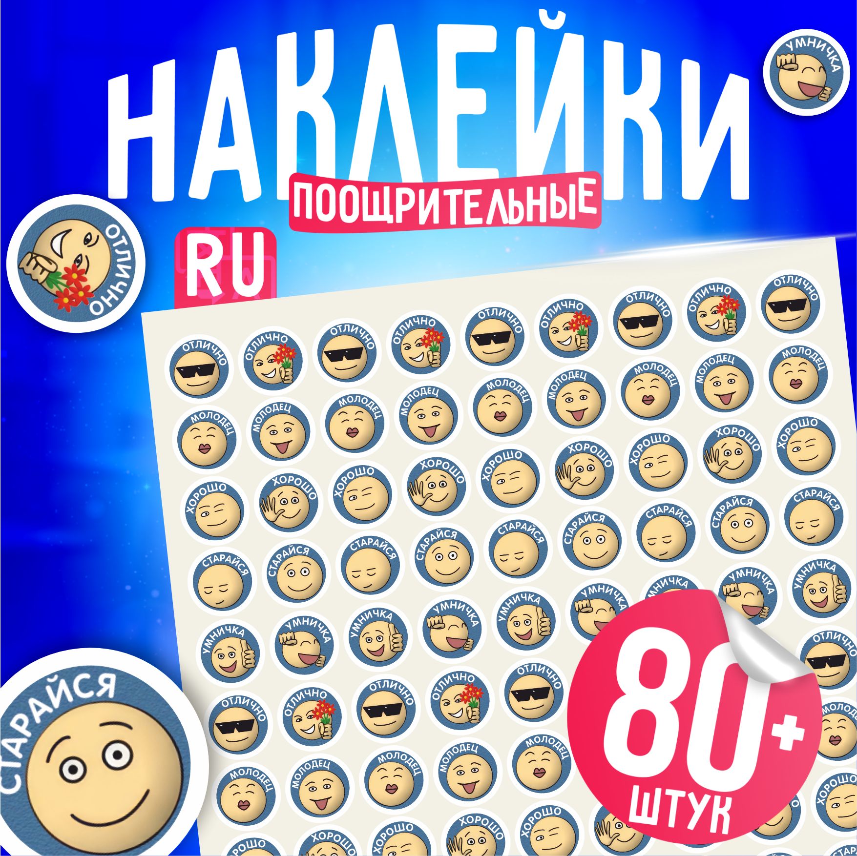 Оценочные наклейки: 1 250 тг.