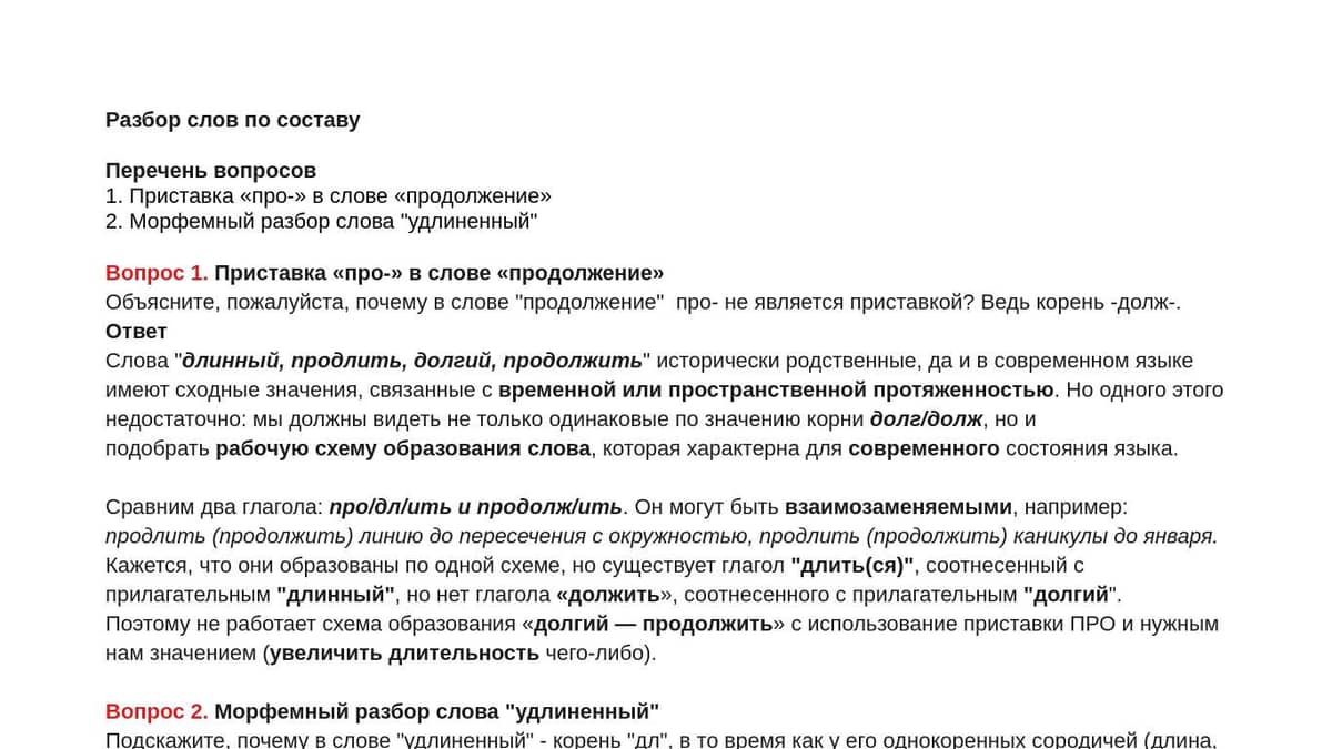 Упражнения 5. Подберите и запишите по 2 Слова каждый столбик