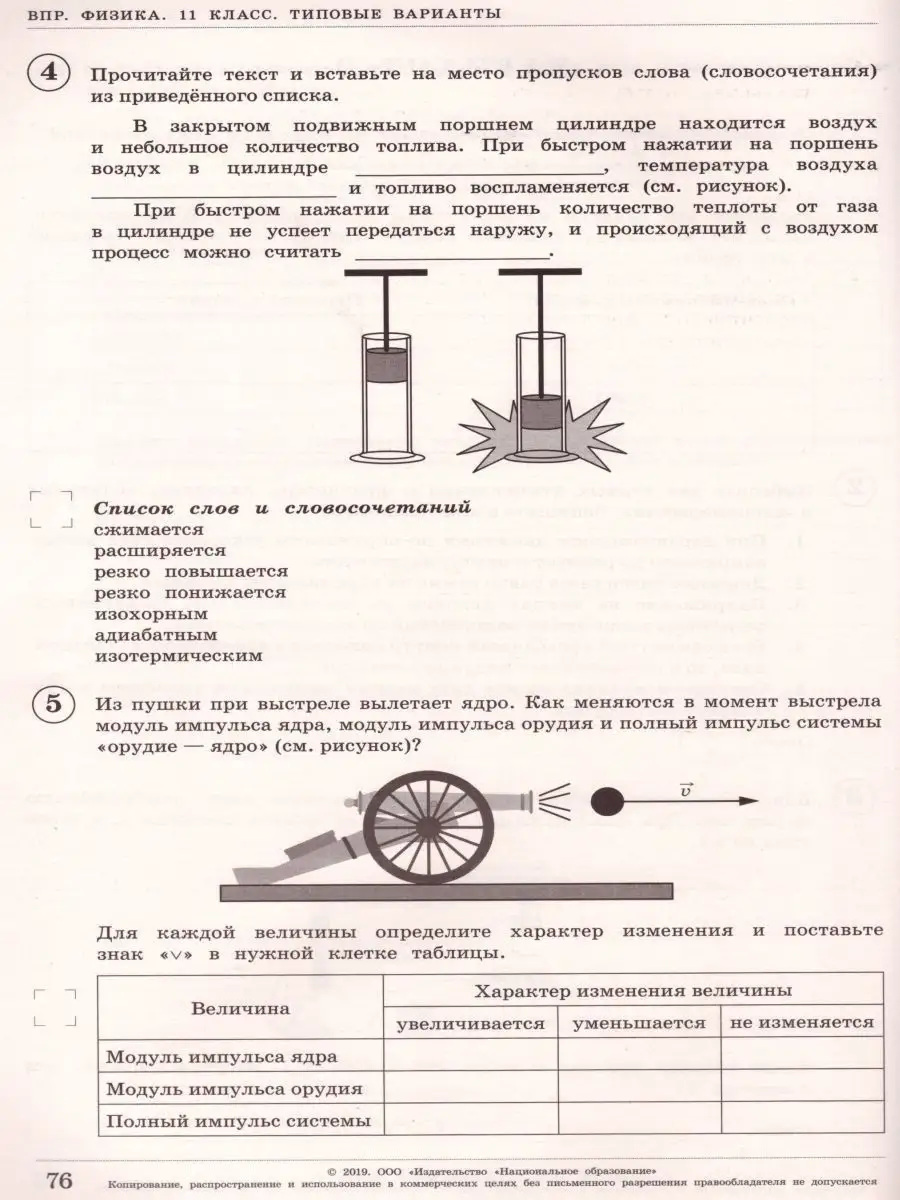 Вращательное движение 