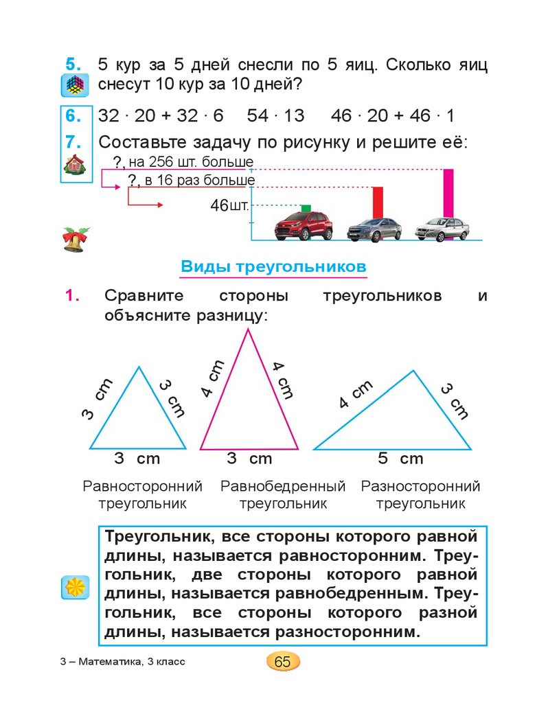 Читать онлайн учебник по математике за