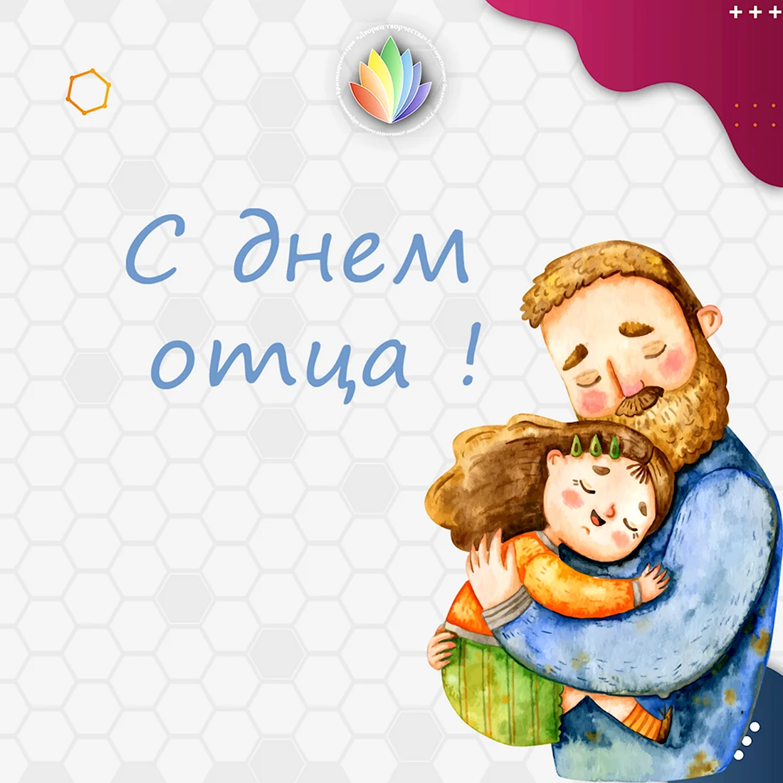 Картинки С Днем Отца От Жены