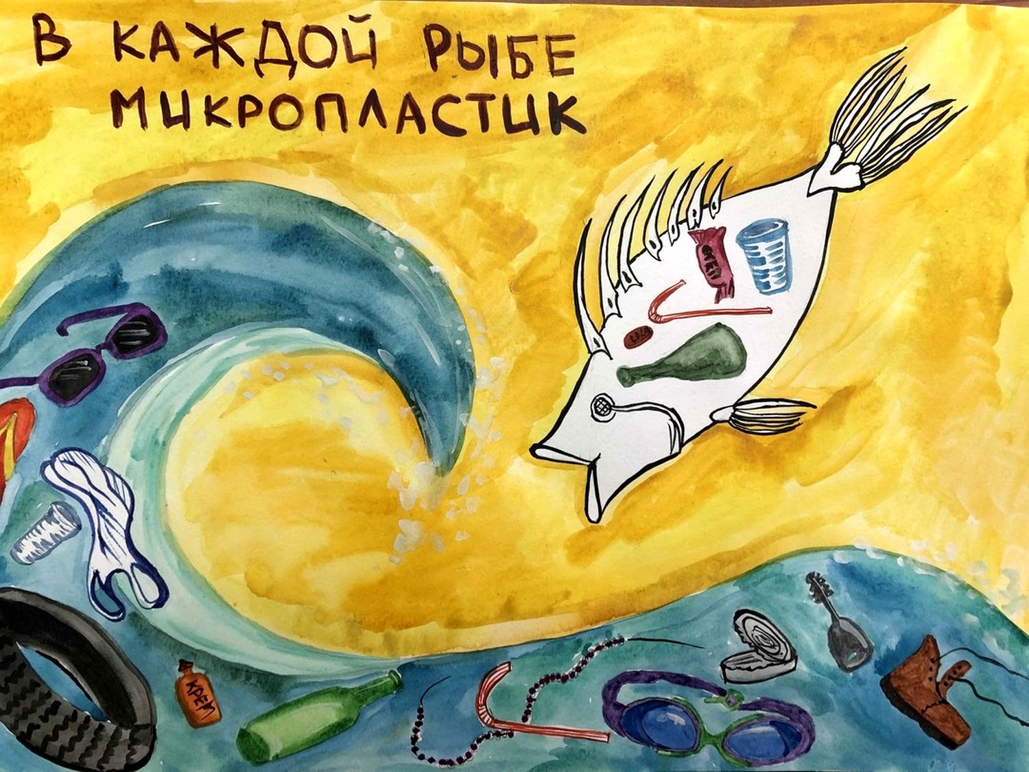 Рисунок «Экология глазами ребёнка» 