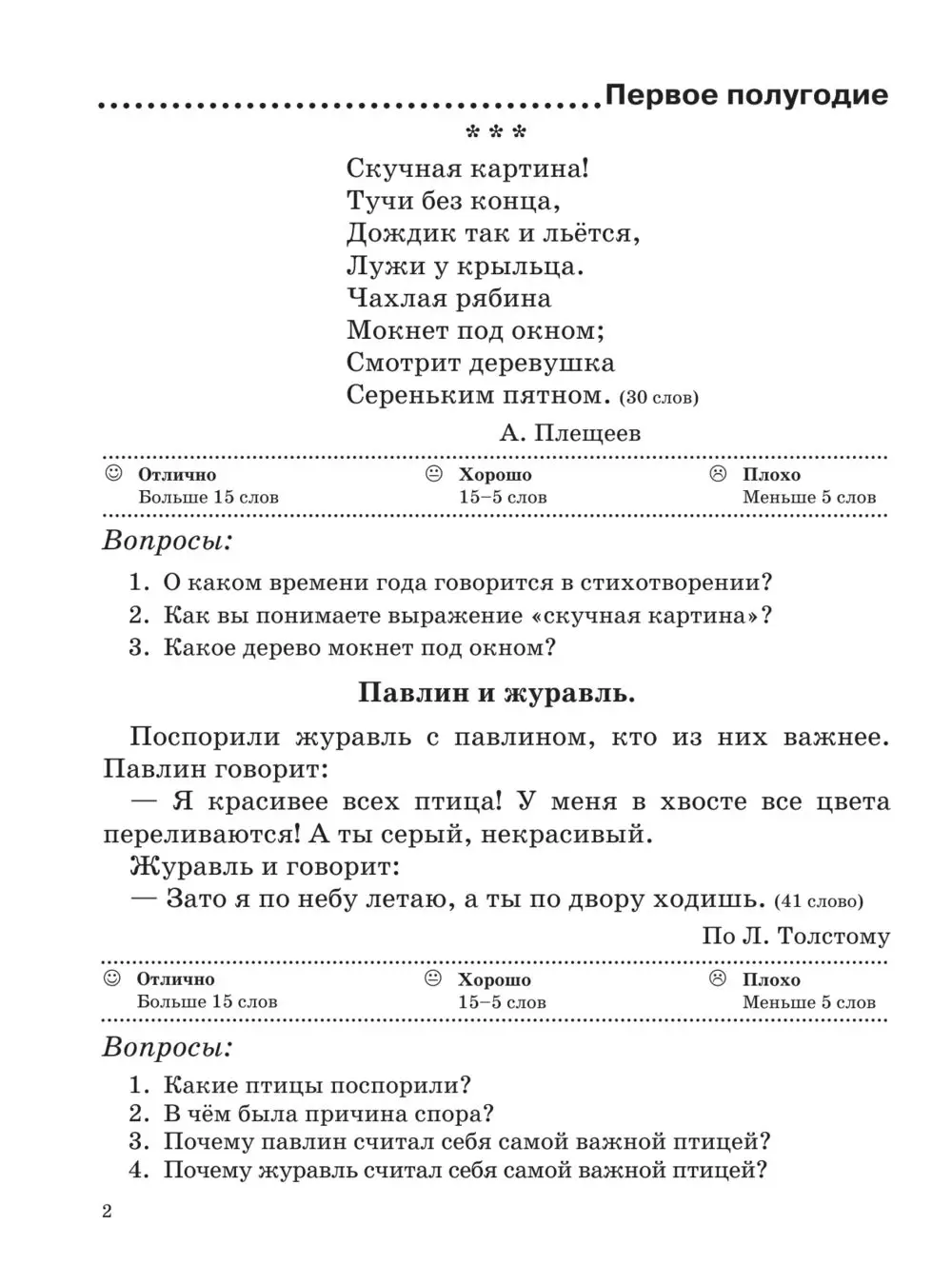 Нов.) Плешаков. Окружающий мир. Рабочая тетрадь. 3 класс. В 2