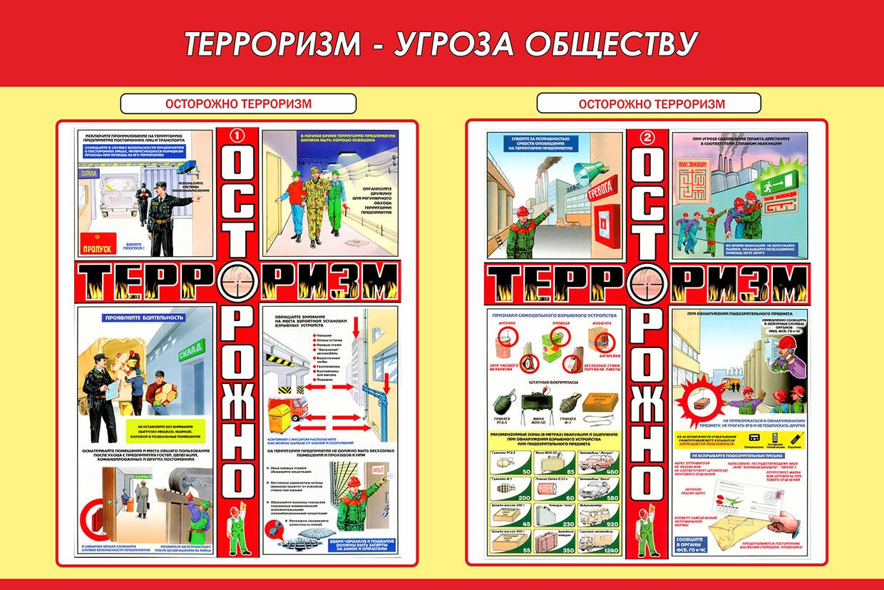 Противодействие терроризму и