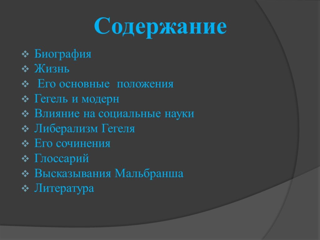 Презентация Гегель Георг Вильгельм Фридрих по философии