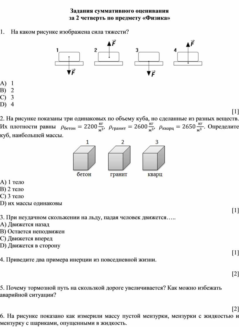 Законы Ньютона. Равнодействующая сила