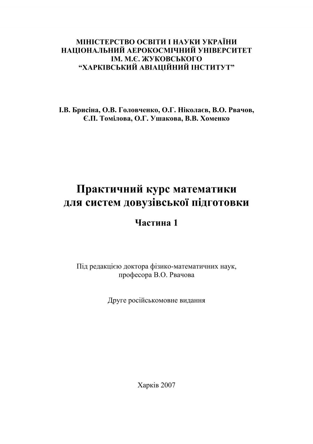 Читать онлайн рабочую тетрадь по геометрии за 8 класс Лысенко