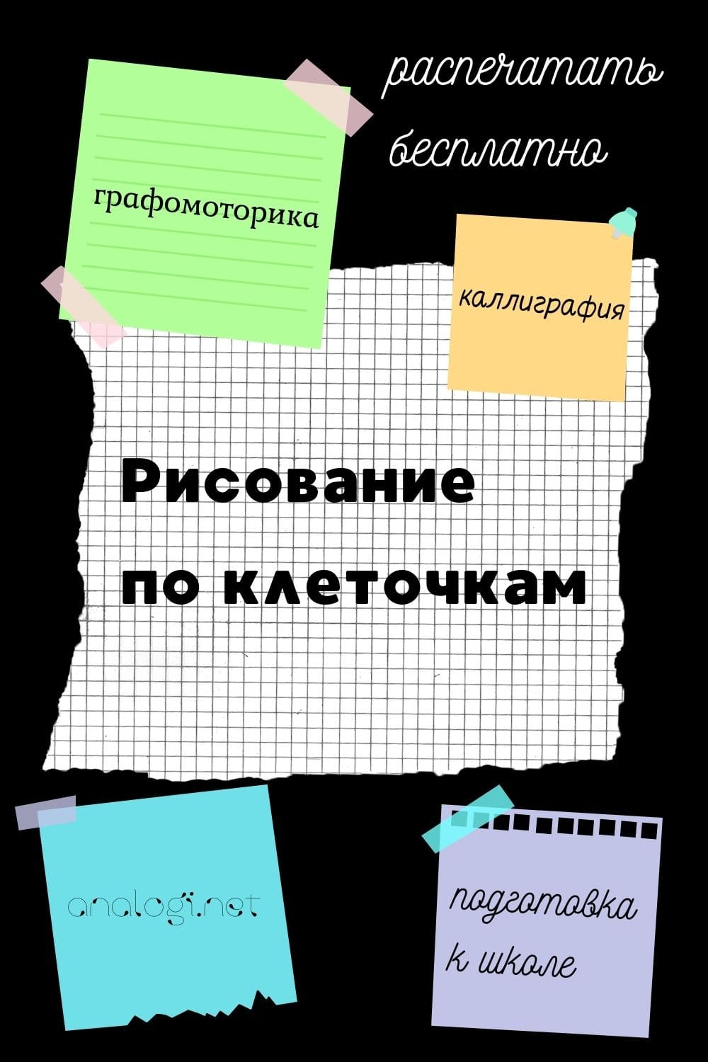 Рисунки по клеточкам «Новый год» ☆ 60 рисунков