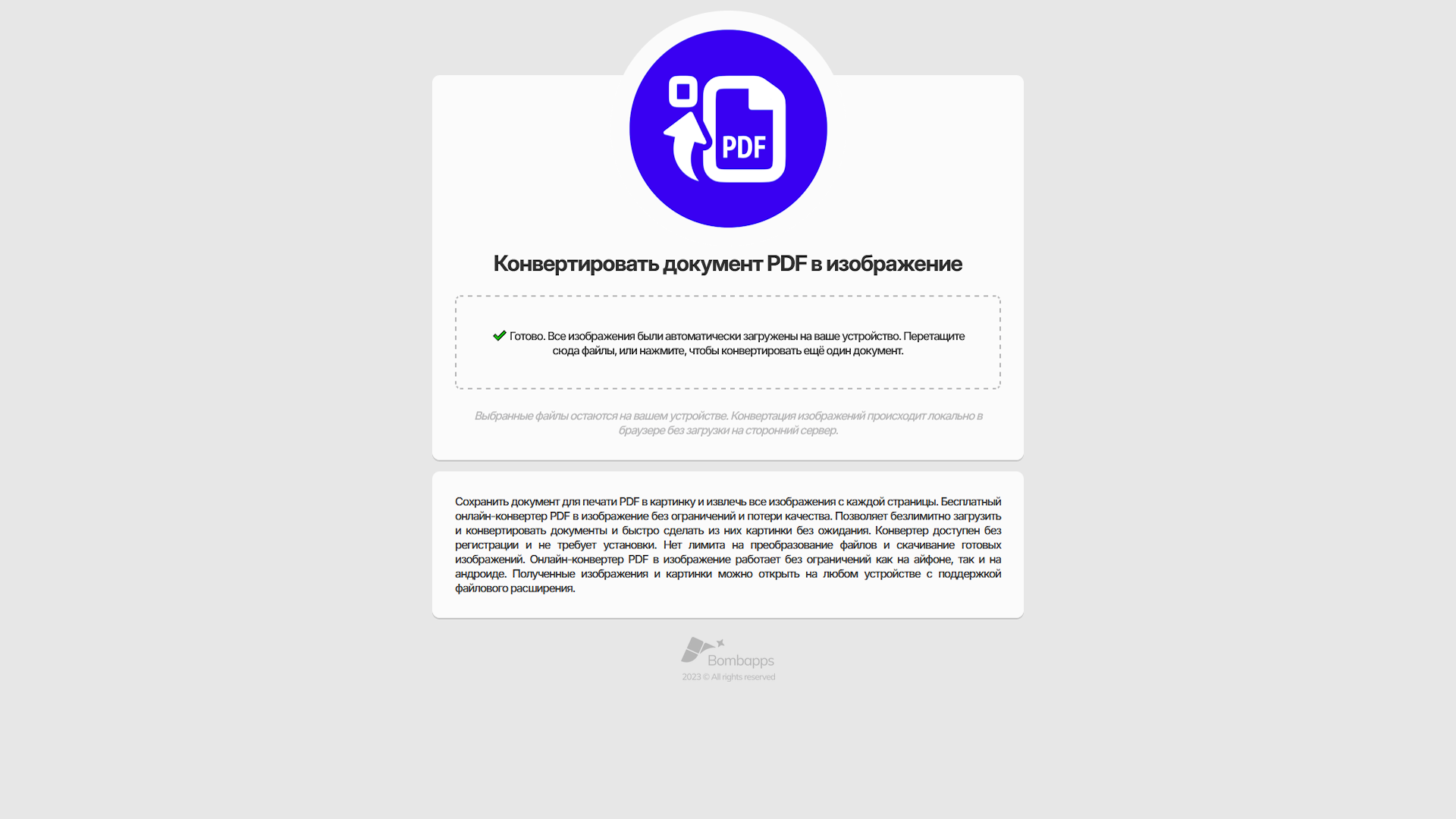 Объединение файлов PDF в приложении