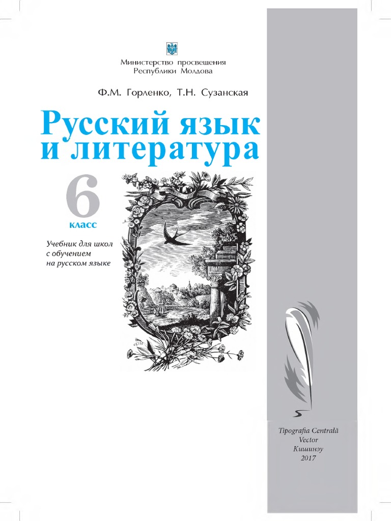 В. Я. Коровина В. П. Журавлев В. И. Коровин