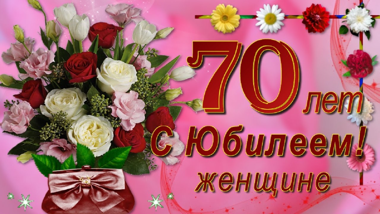 Женщине 58 лет поздравление 