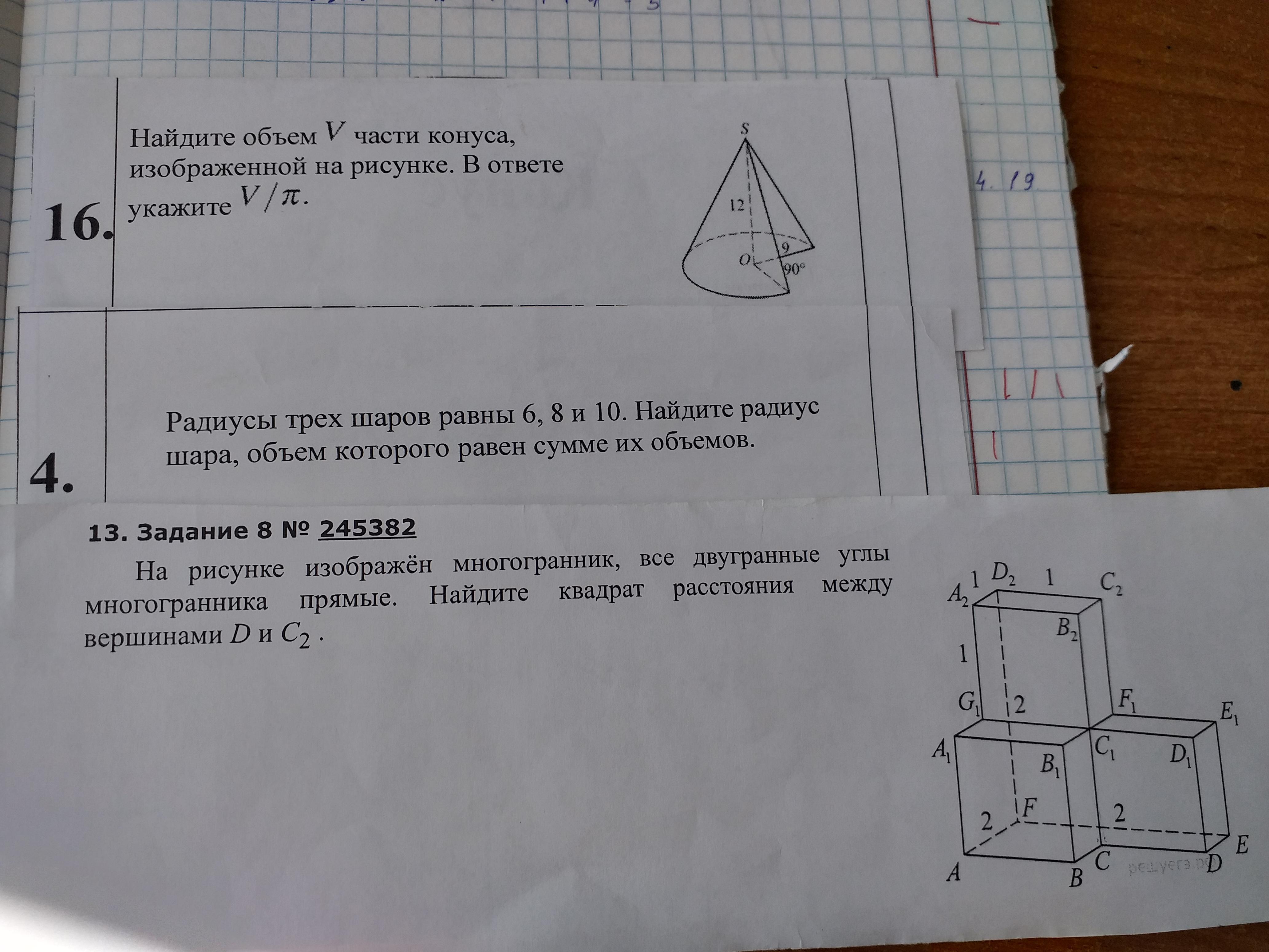 Тема Понятие многогранника