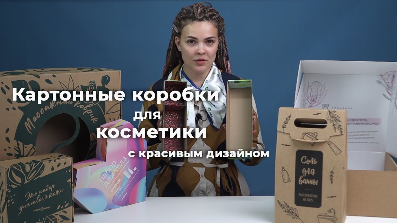 Изготовление картонных коробок на заказ