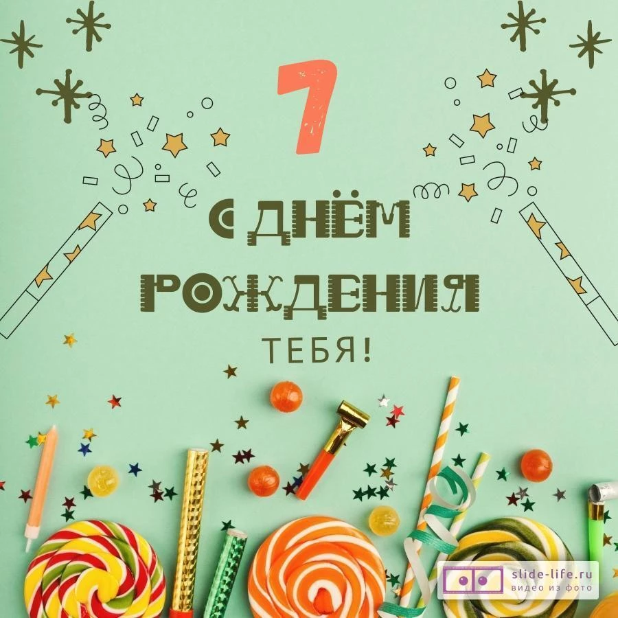 Открытка внучке 7 лет 