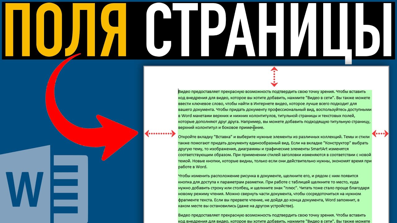 Границы и рамки Microsoft Word Document