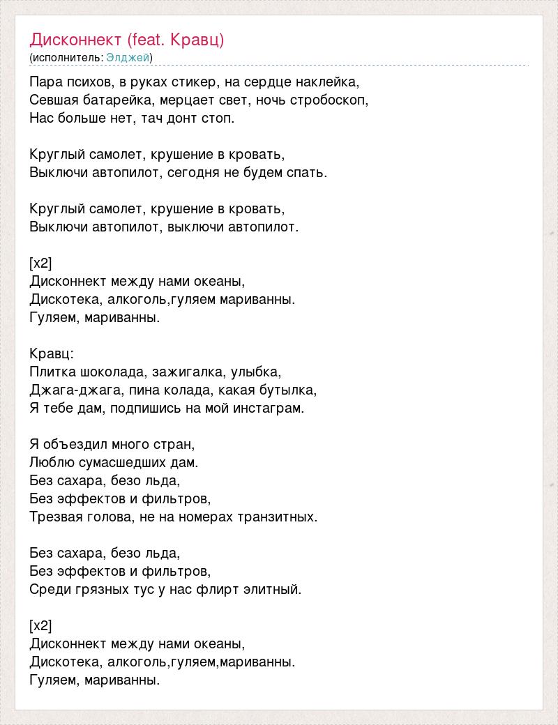 Элджей – Дисконнект Lyrics | Genius Lyrics