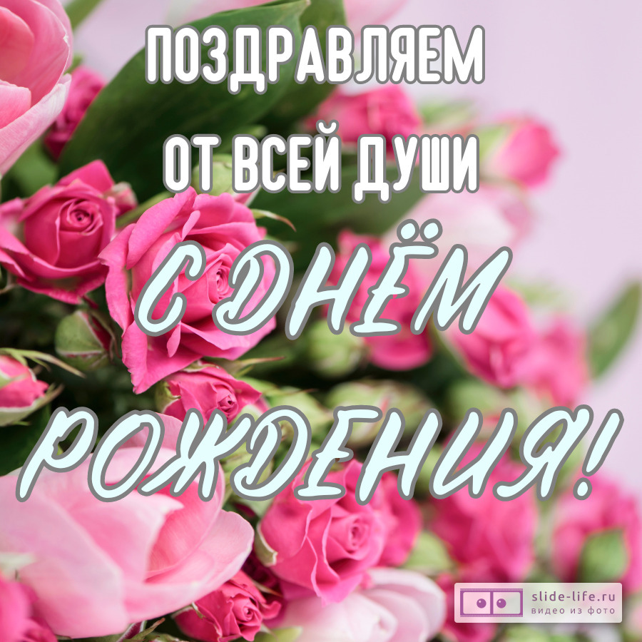 С днем рождения МЕНЯ