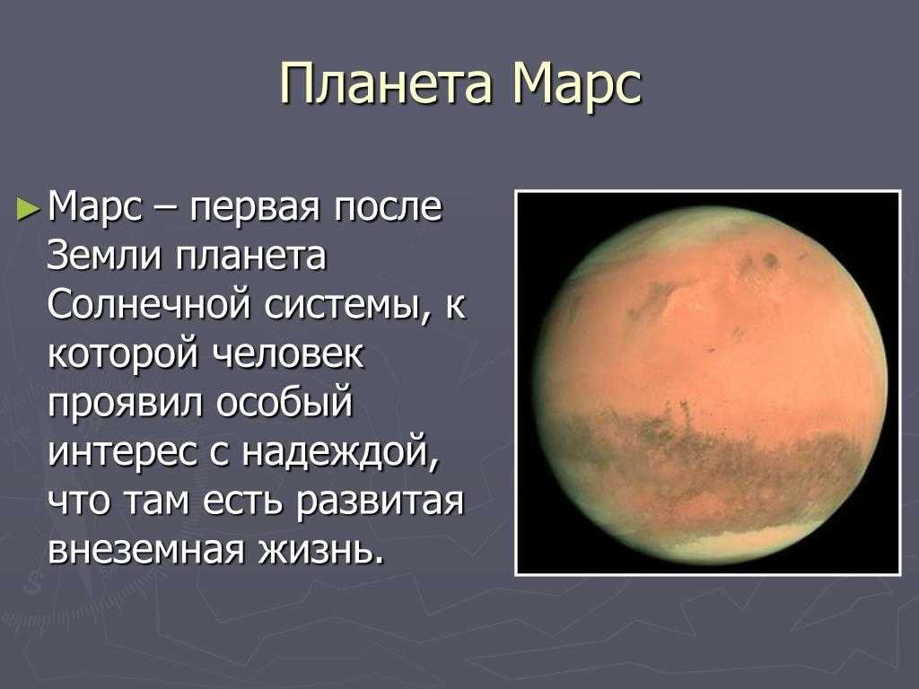 Книга: Марс. Тайны Красной планеты