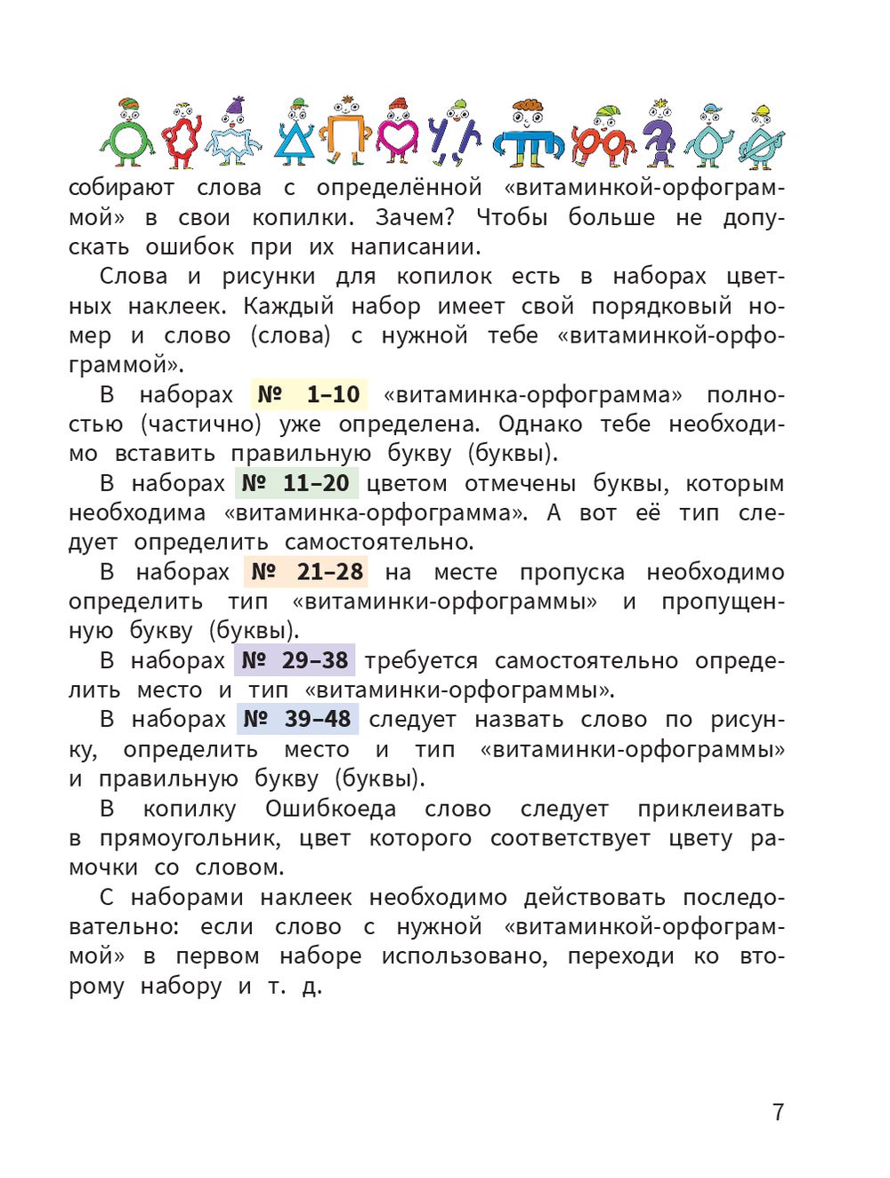 какая орфограмма в слове спотыкаЕтся