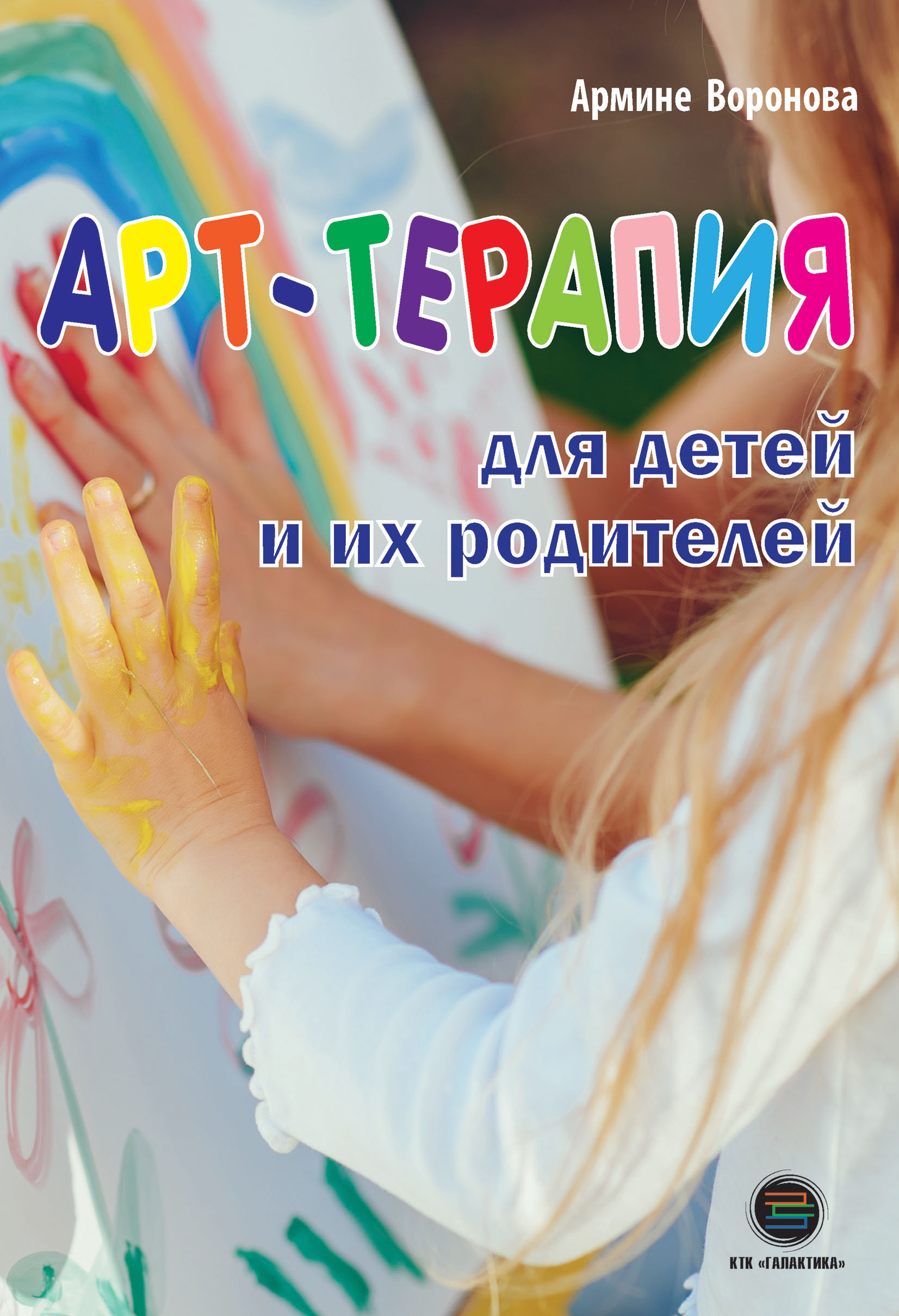 книгу Практика арт