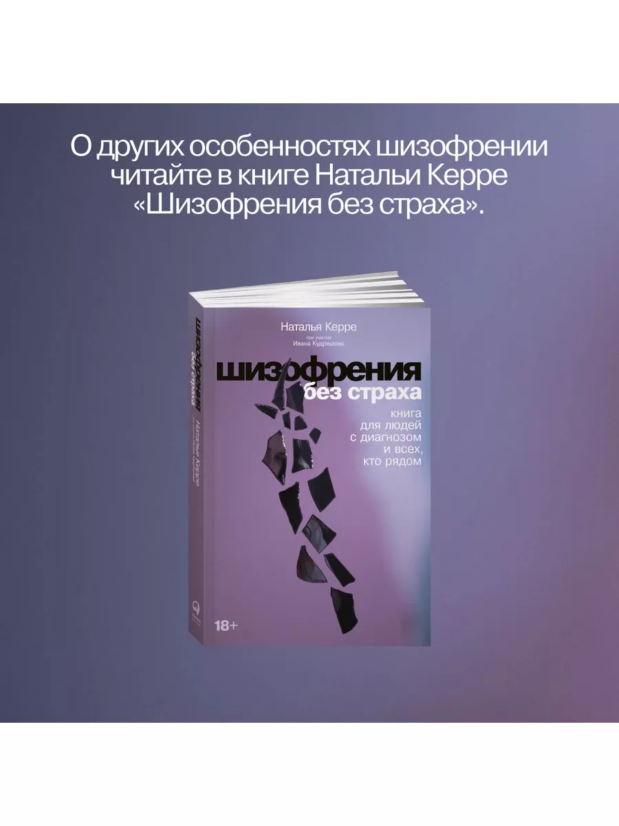 Миф о шизофрении | Аудиокнига | Александр Данилин