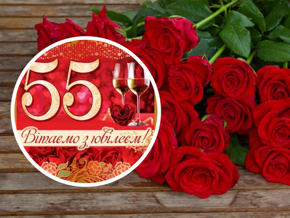 с юбилеем 55 лет женщине