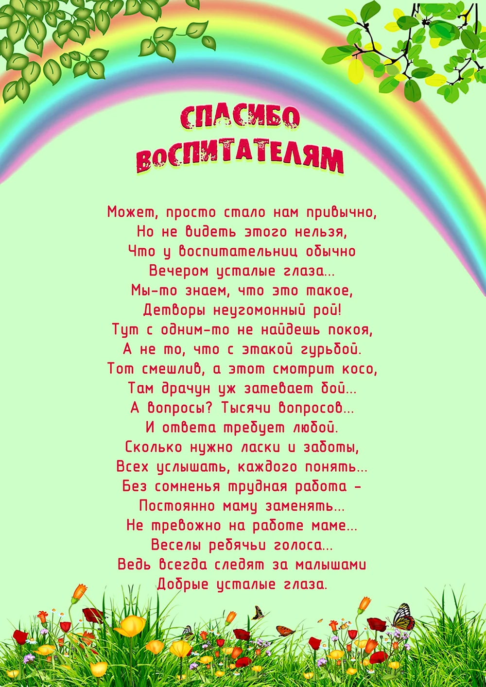 Поздравление Воспитателя С Днем Рождения В Картинках