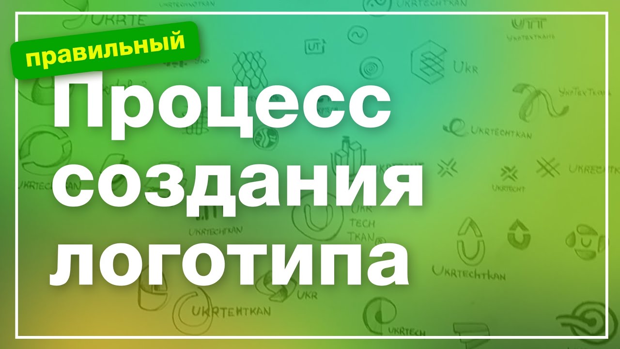 Логотип компании: секреты уникальности