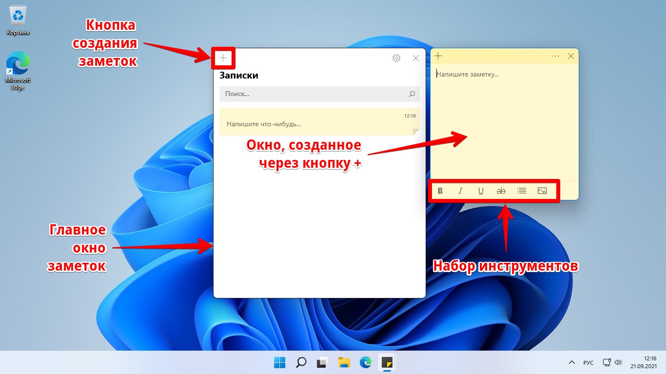 Как создать заметки в Windows 11