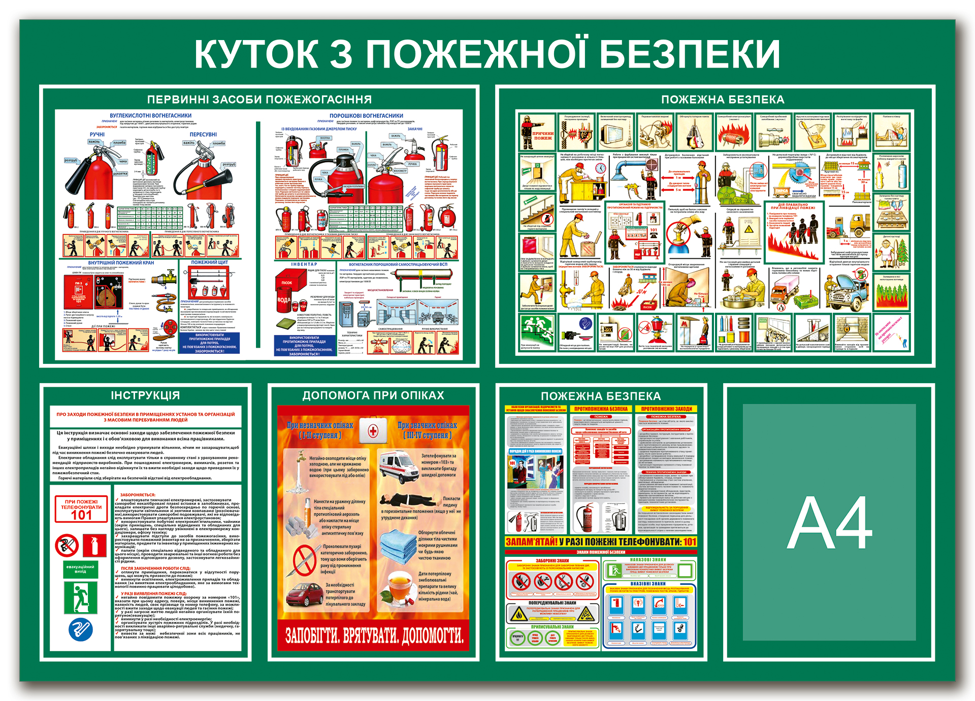 Инструкция пожарной безопасности для детских садов 