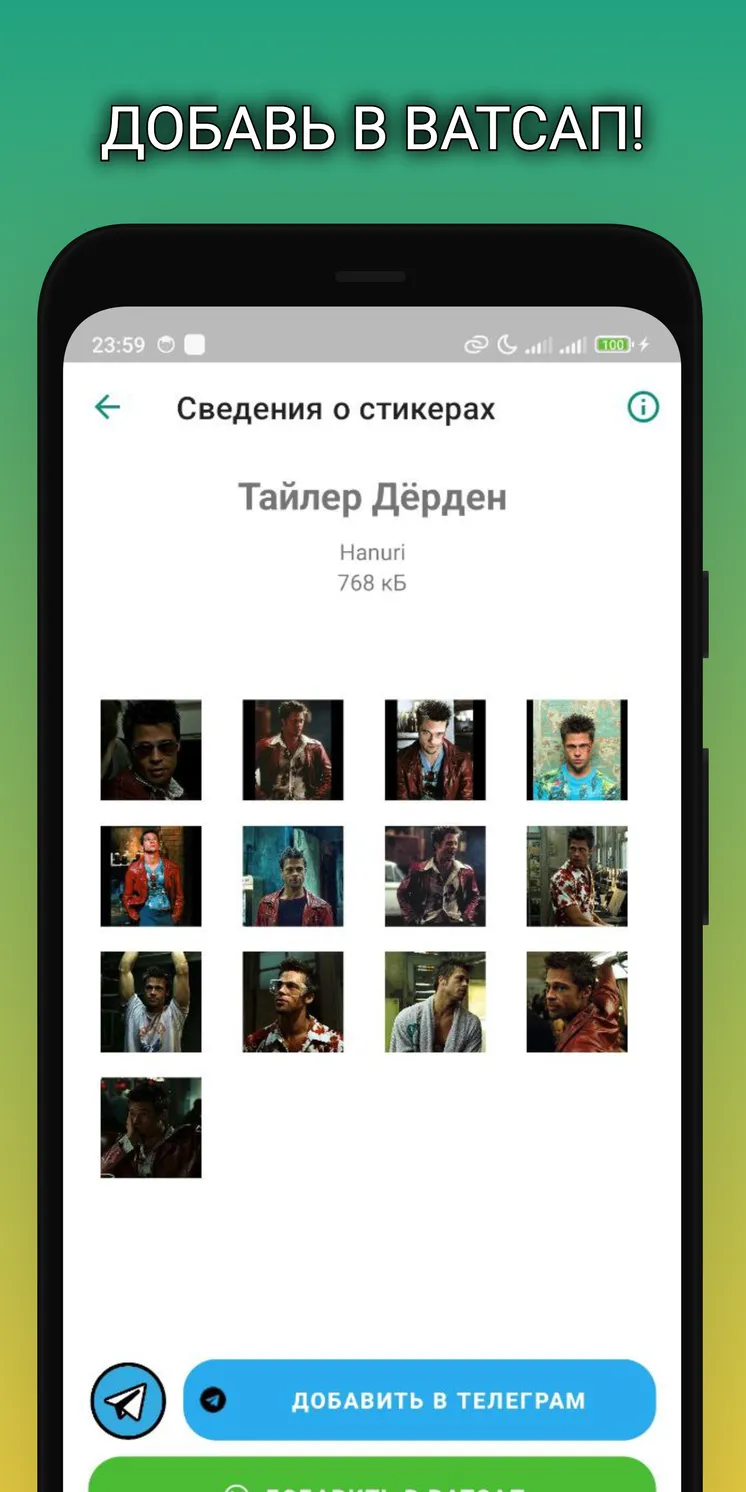 📱Скачать приложение Сигма Стикеры для