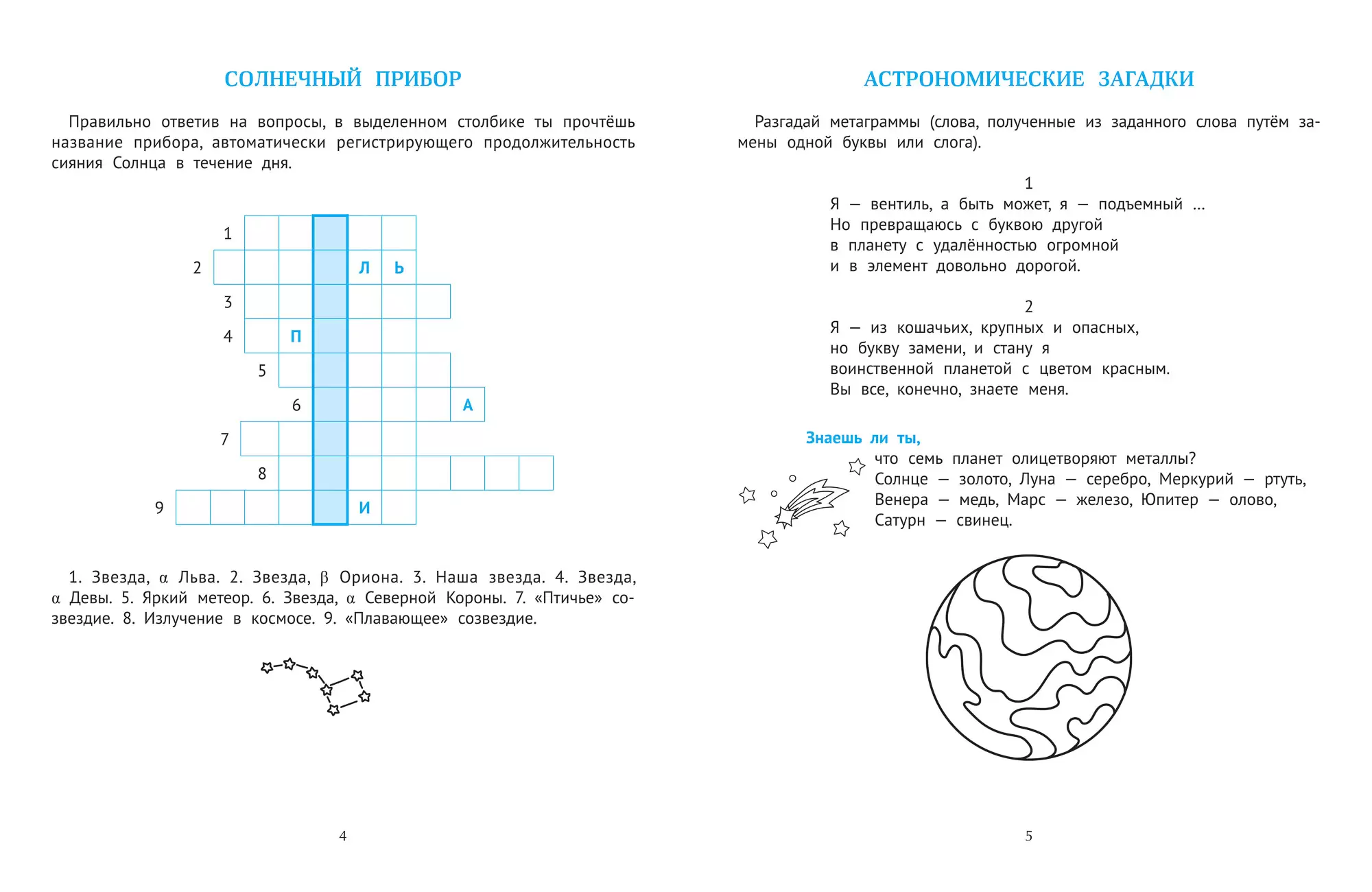 Книга Феникс Космические головоломки и