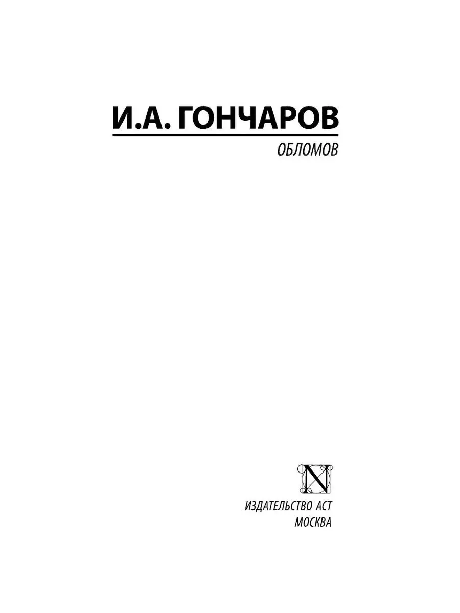 Обломов и Ольга Ильинская» или моя презентация по литературе