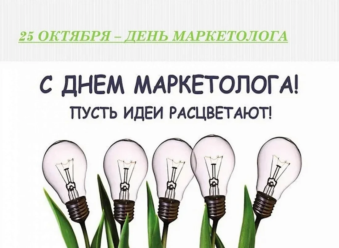 День работников рекламы 23 октября