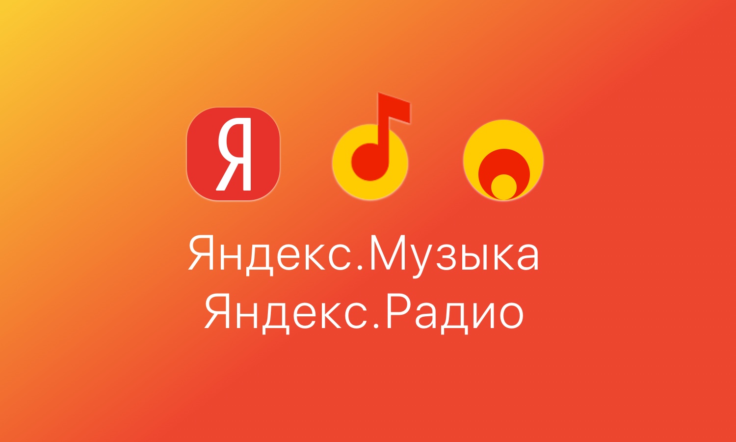 Скачать бесплатное приложение Яндекс с Алисой для iOS и Android