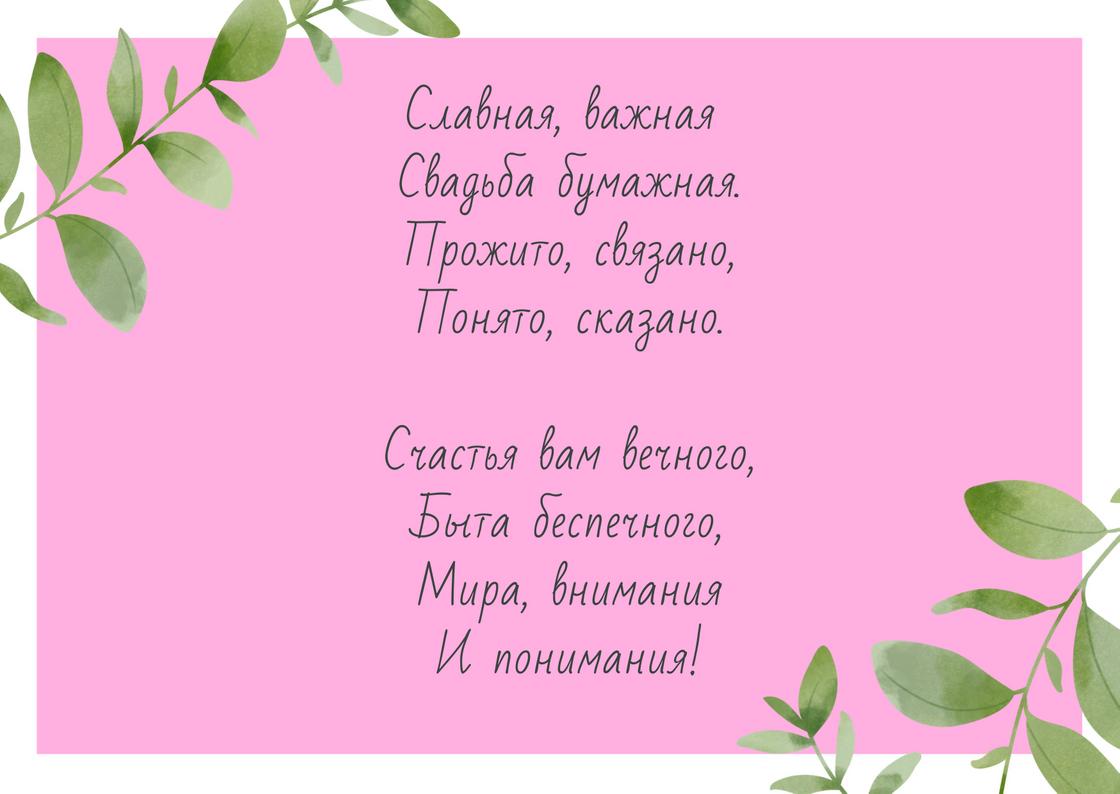 С Днём Свадьбы 💕