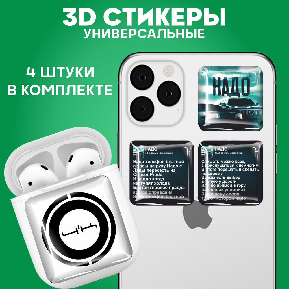 3D стикеры на телефон наклейки Альтушка