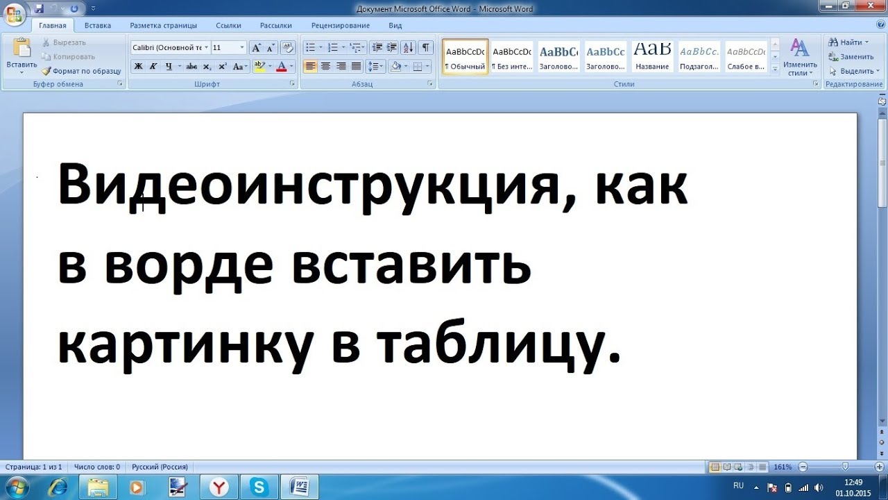 Практическая работа по теме Рисование в MS Word